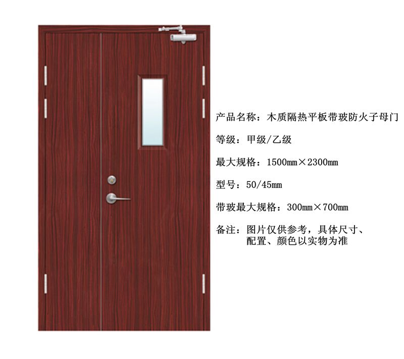 木質隔熱平板帶玻防火子母門