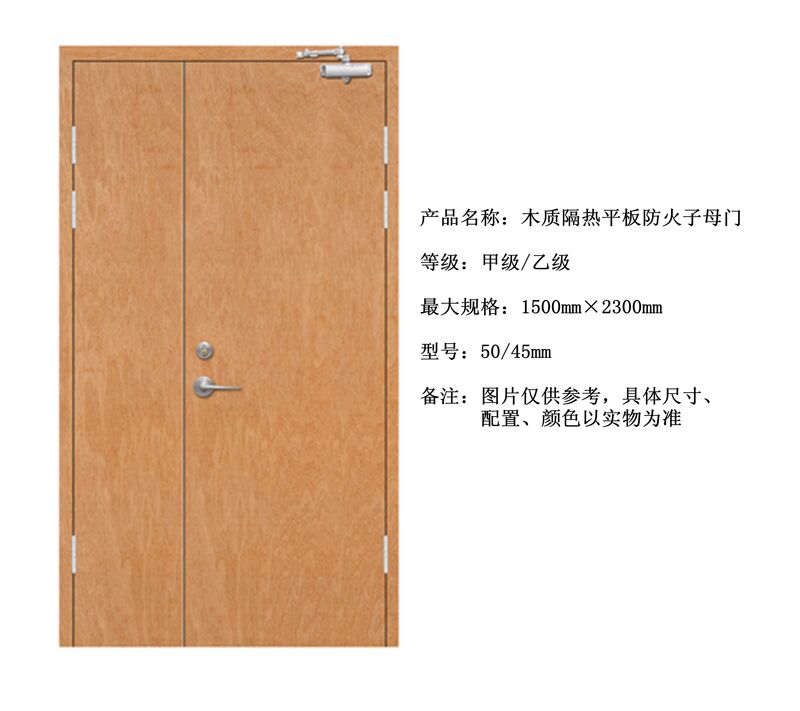 木質隔熱平板防火子母門